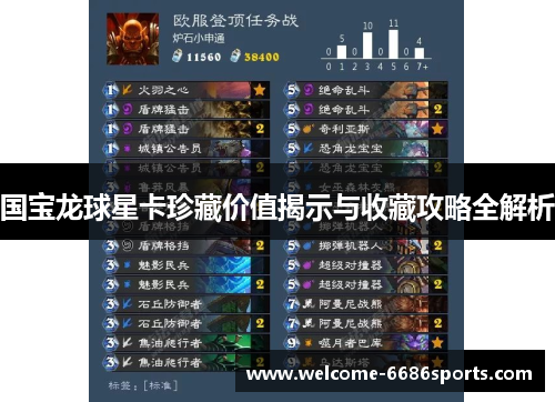 国宝龙球星卡珍藏价值揭示与收藏攻略全解析